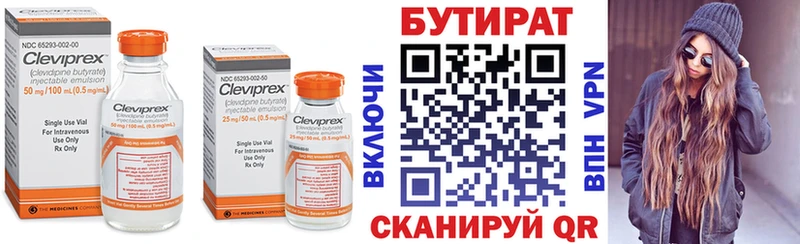 БУТИРАТ 1.4BDO  Межгорье 