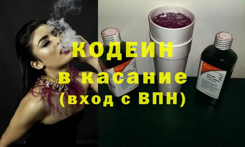 Кодеин Purple Drank  Межгорье 