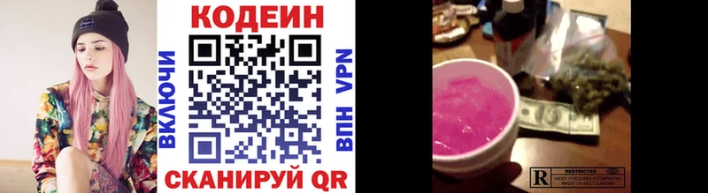 Codein Purple Drank  Межгорье 